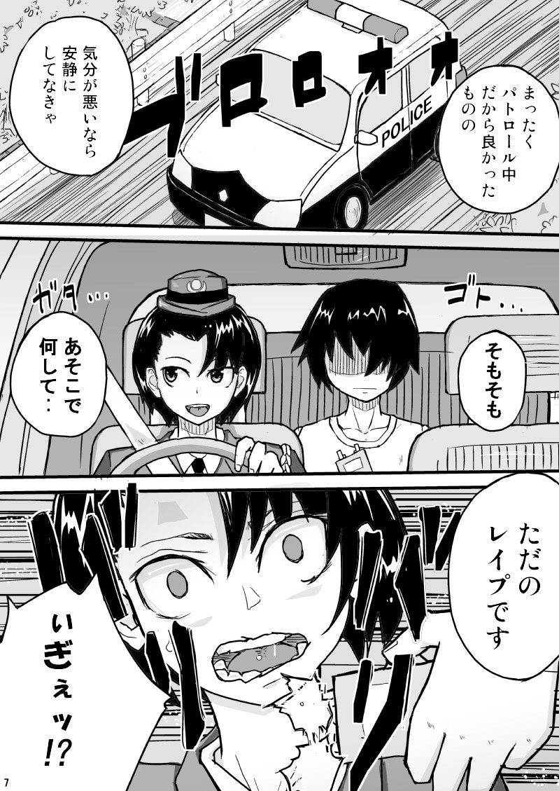 Yomei Ichinichi page 7 full