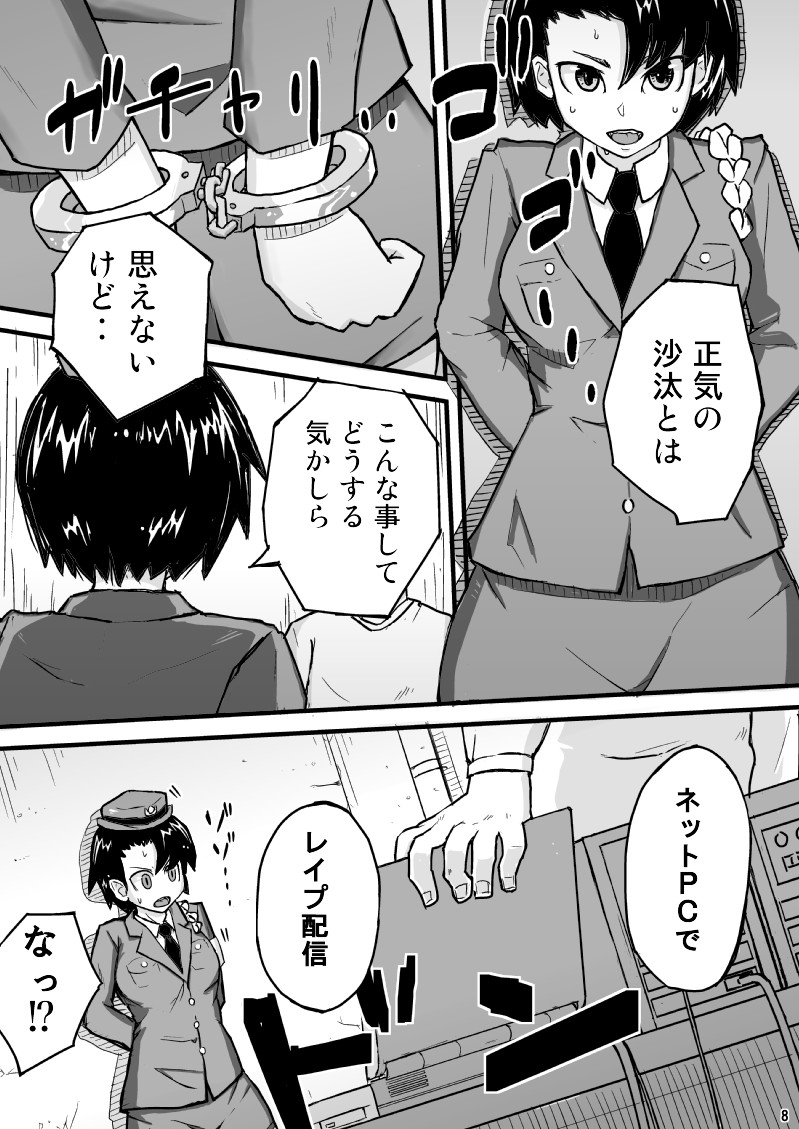 Yomei Ichinichi page 8 full
