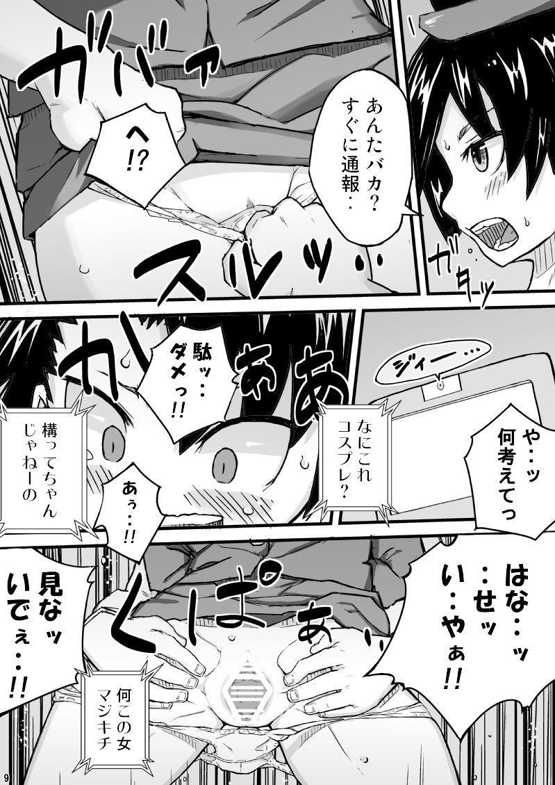 Yomei Ichinichi page 9 full