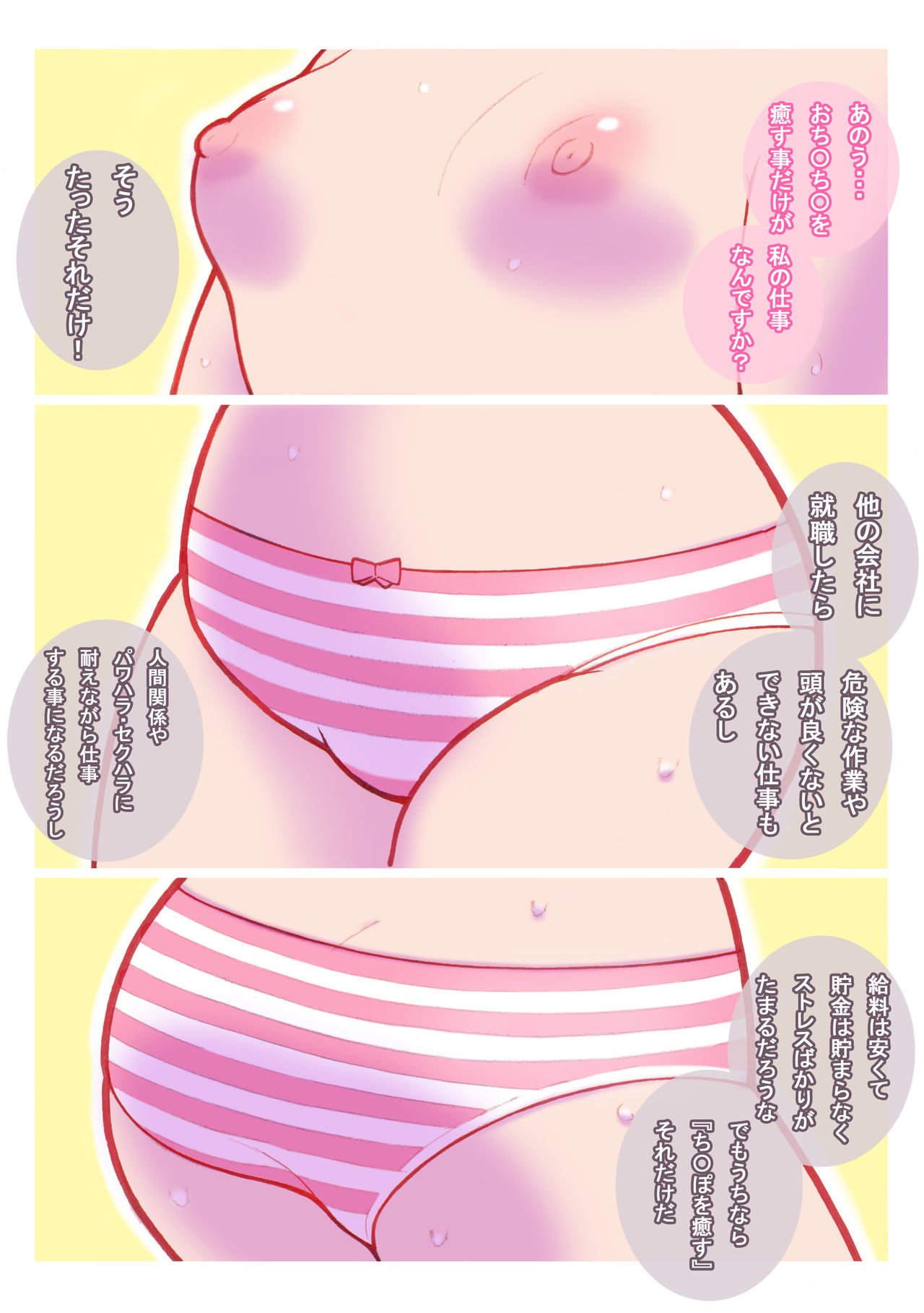 Seishain Onee-san 2 page 8 full