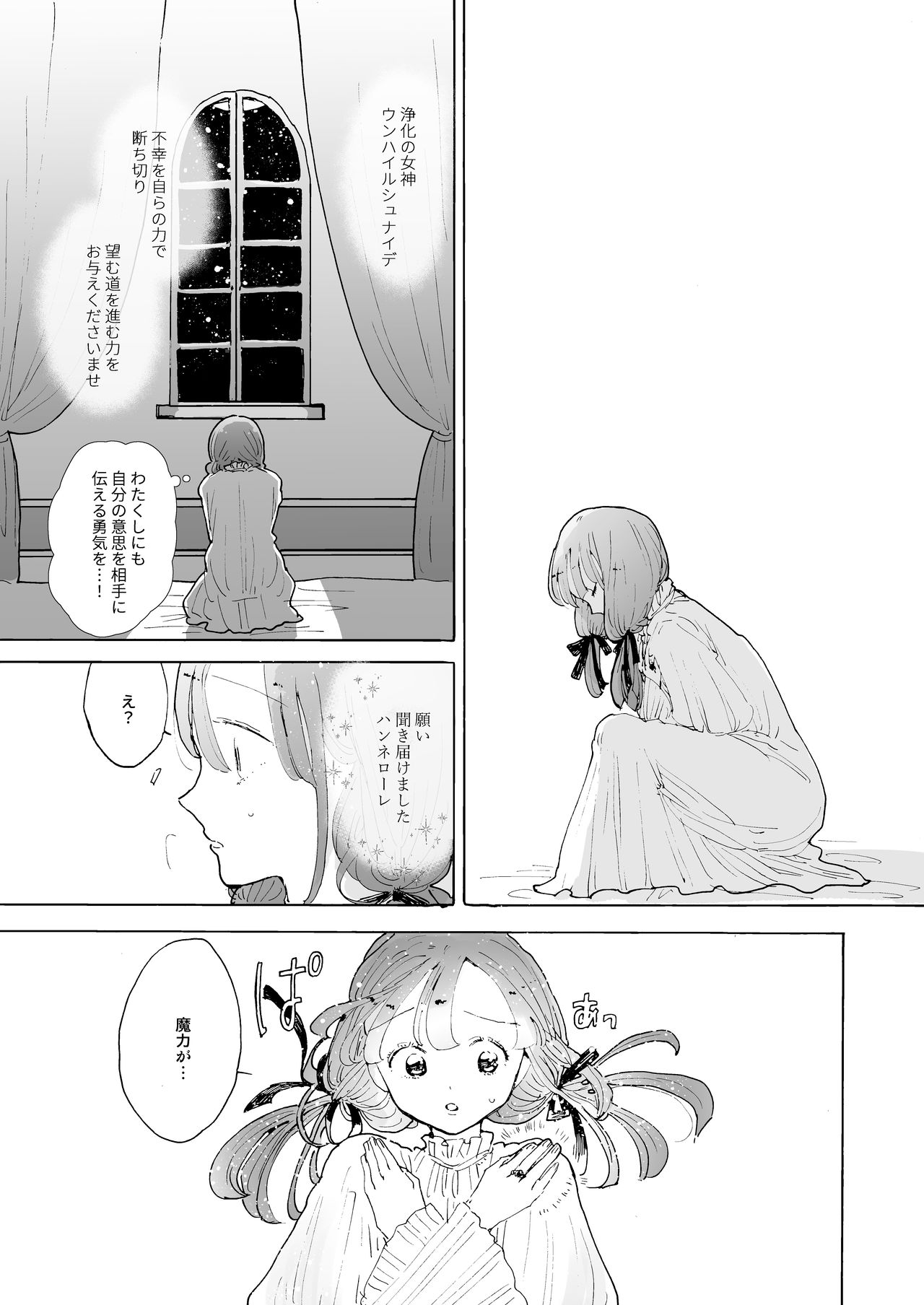 Succubus Hanne-chan page 3 full