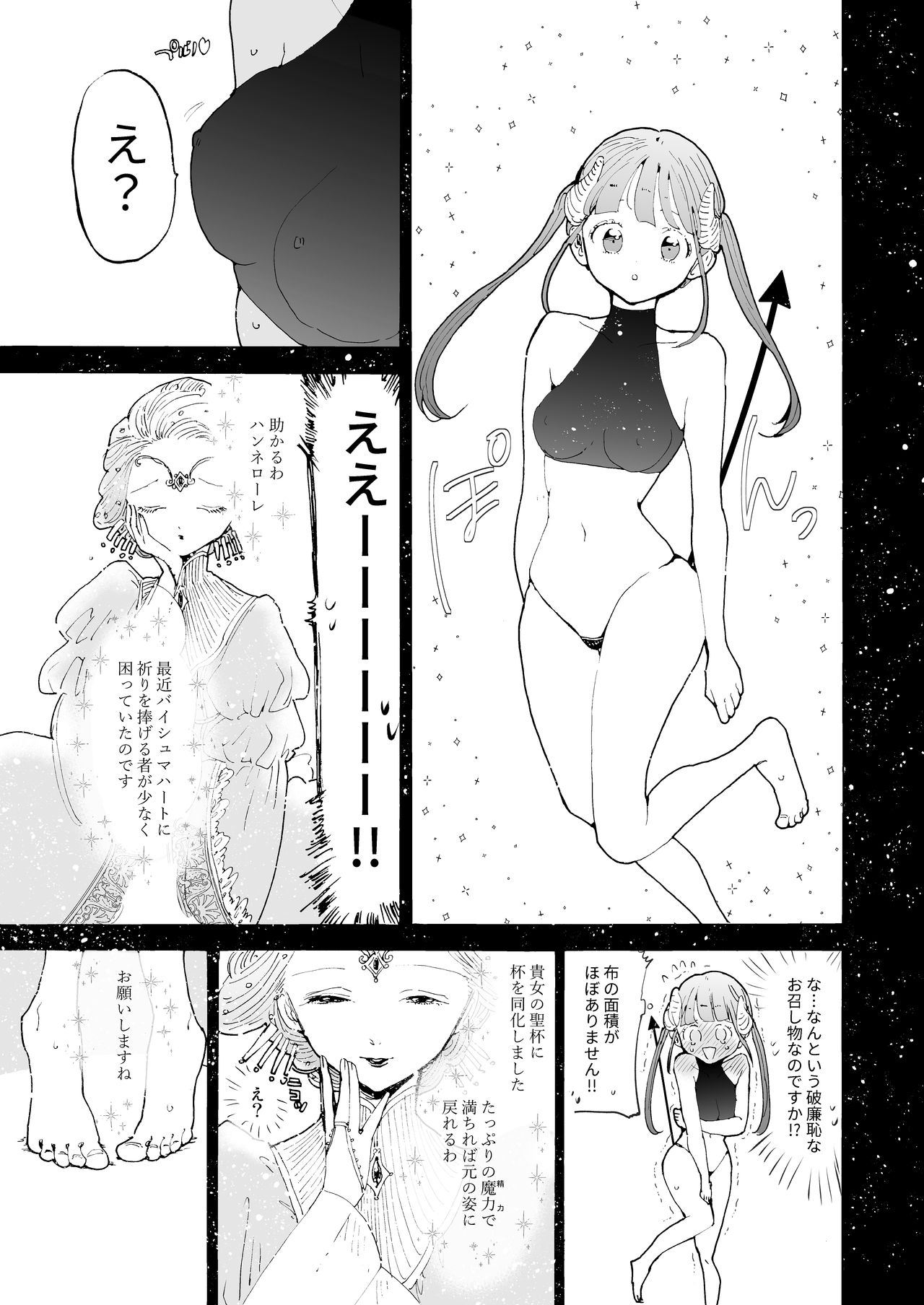 Succubus Hanne-chan page 5 full