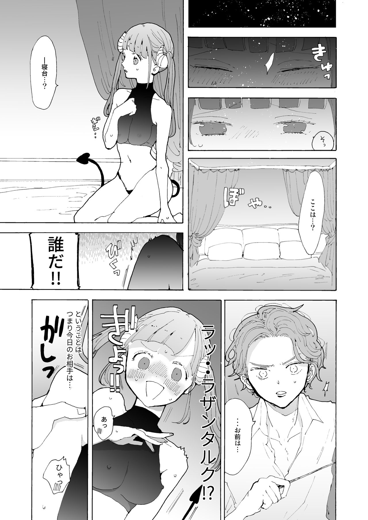 Succubus Hanne-chan page 8 full