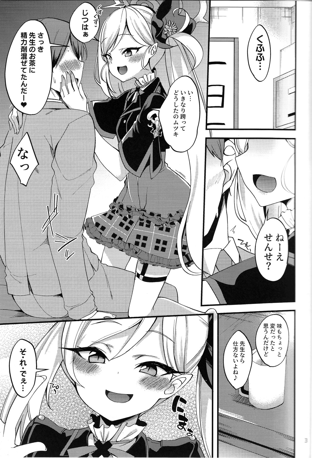 Mutsuki I.Ta.Zu.Ra One Day page 3 full