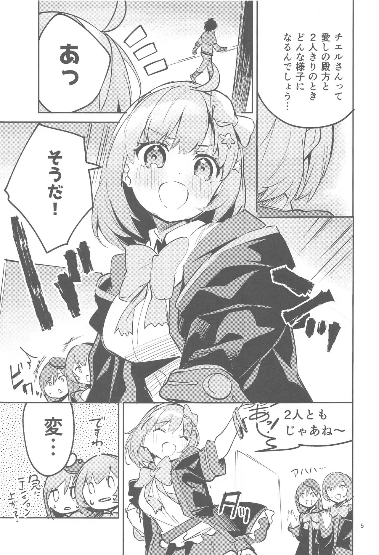 Seishun Dokusenbi page 4 full