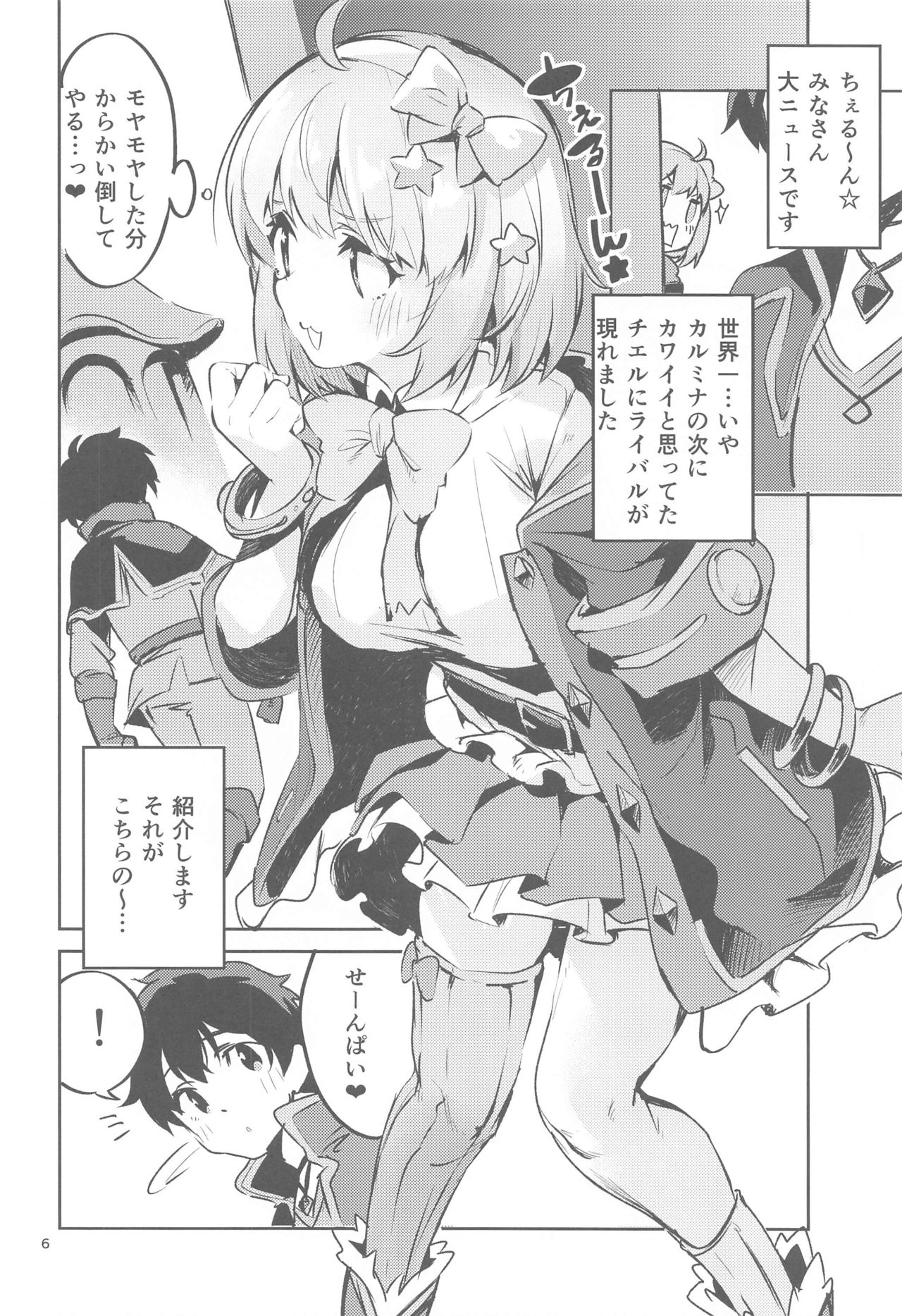 Seishun Dokusenbi page 5 full