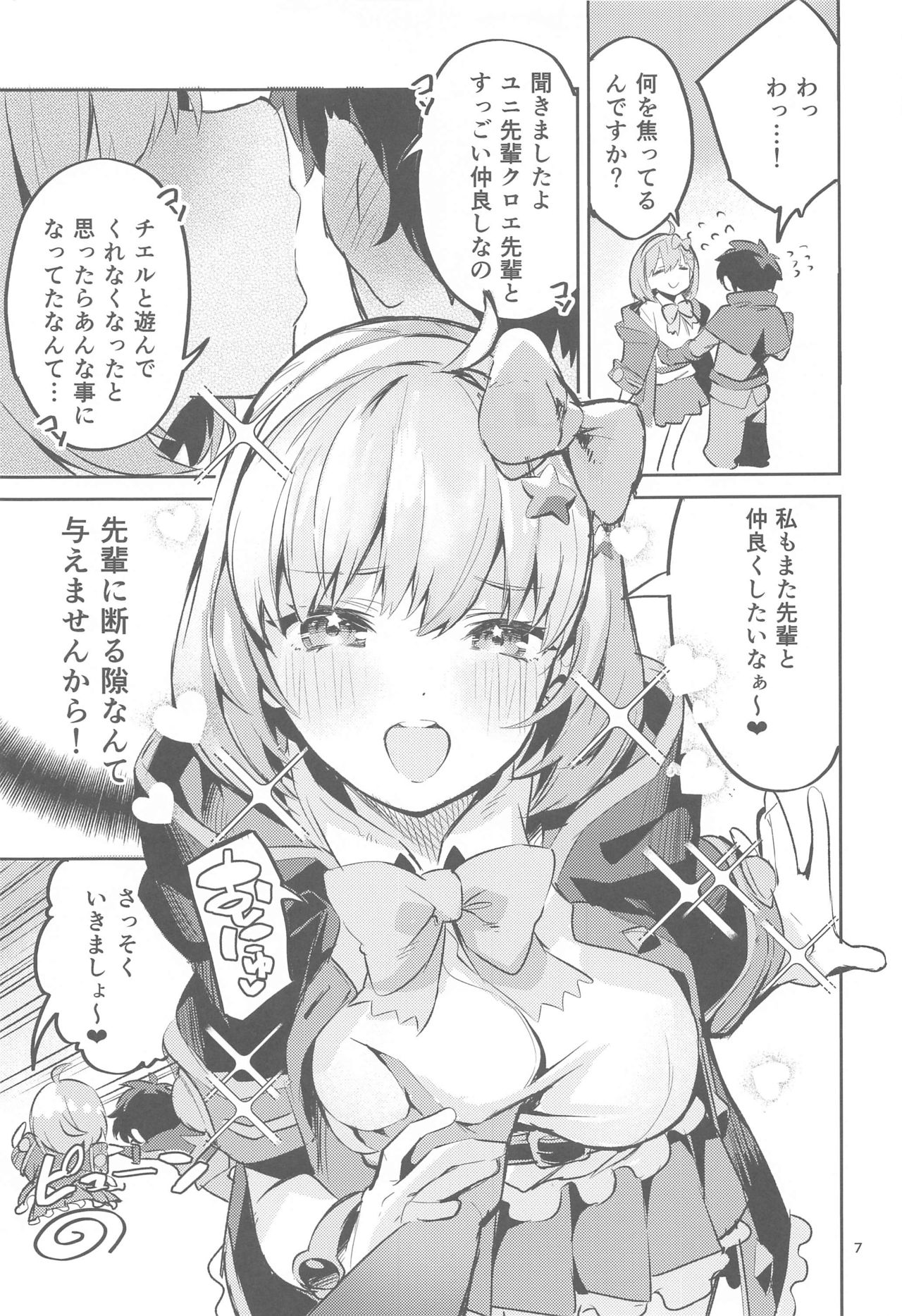 Seishun Dokusenbi page 6 full