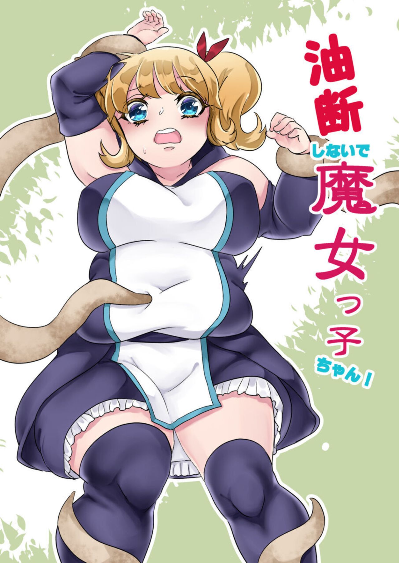 don't get careless, witch-chan! page 1 full