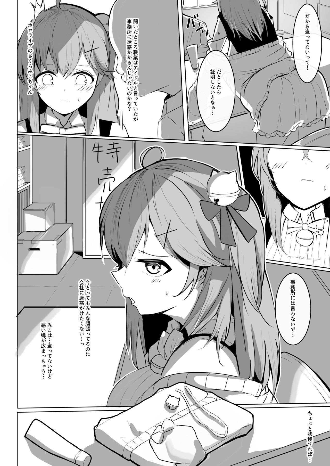 Manbiki JK Sakura Miko page 3 full