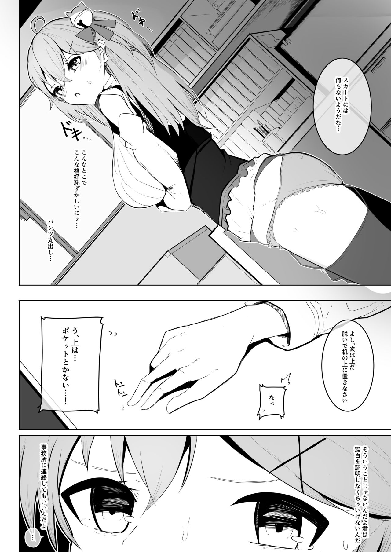 Manbiki JK Sakura Miko page 5 full