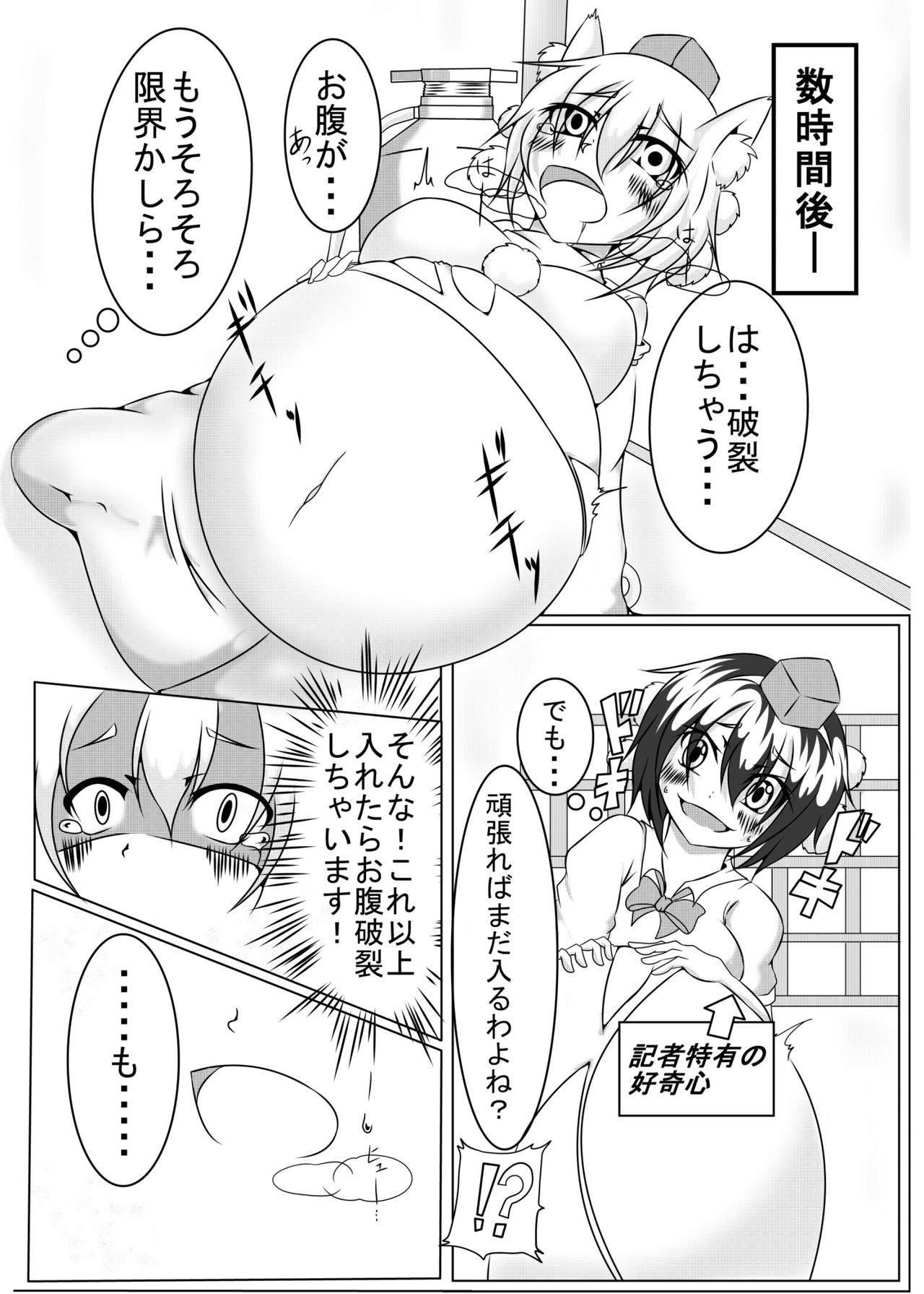 Boufuku Manga page 3 full