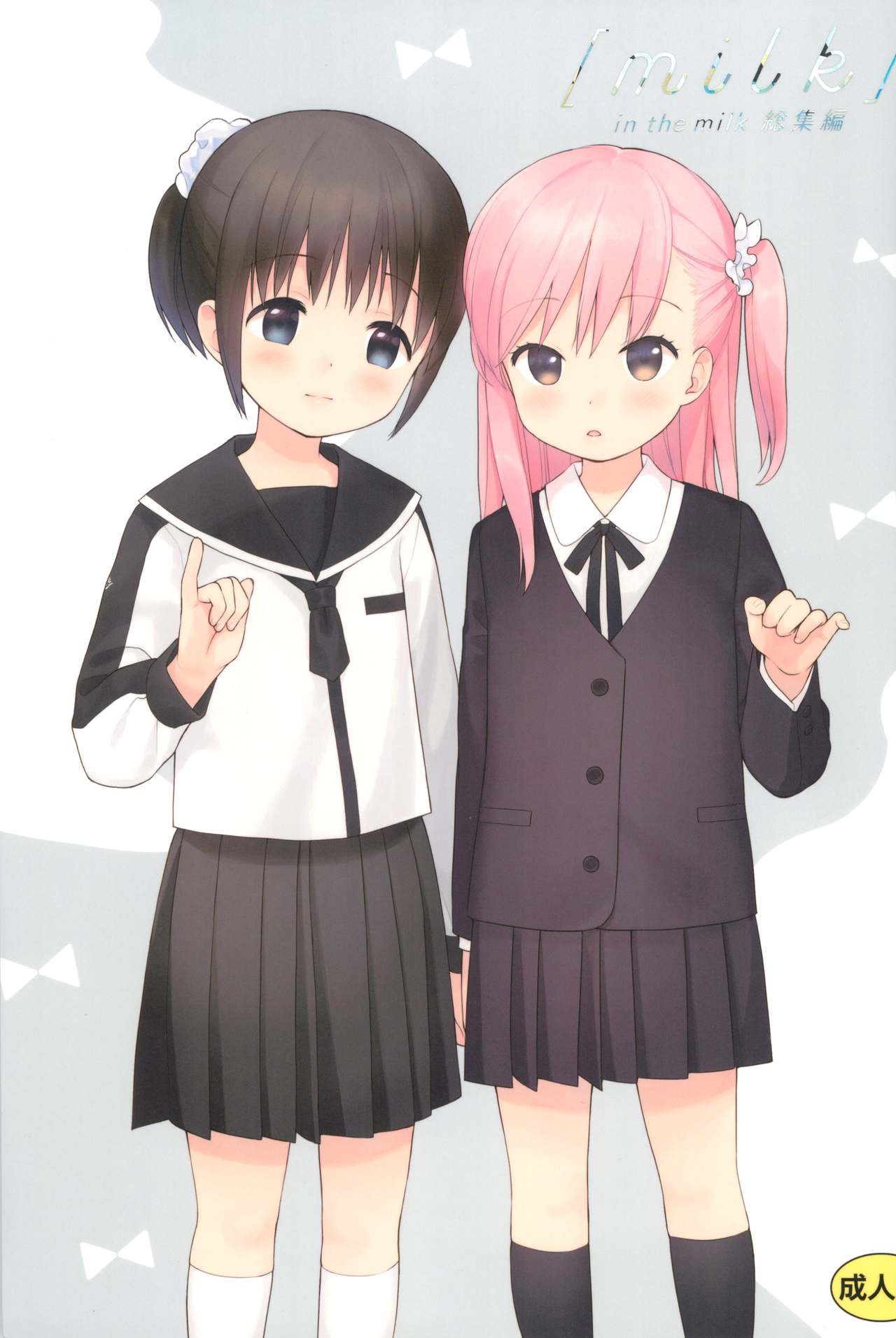 milk -in the milk Soushuuhen- page 1 full