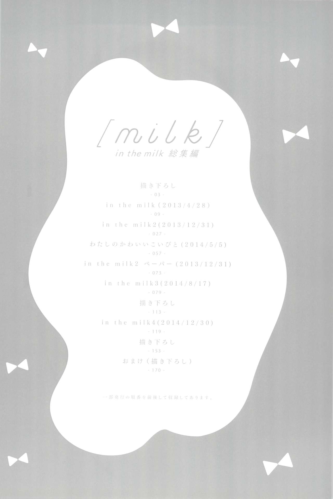 milk -in the milk Soushuuhen- page 4 full