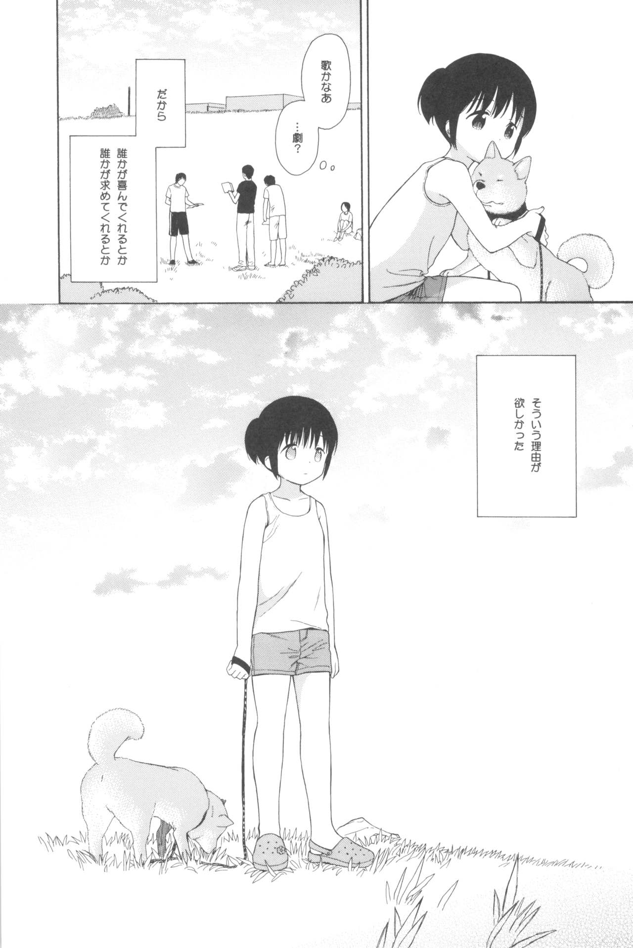 milk -in the milk Soushuuhen- page 9 full