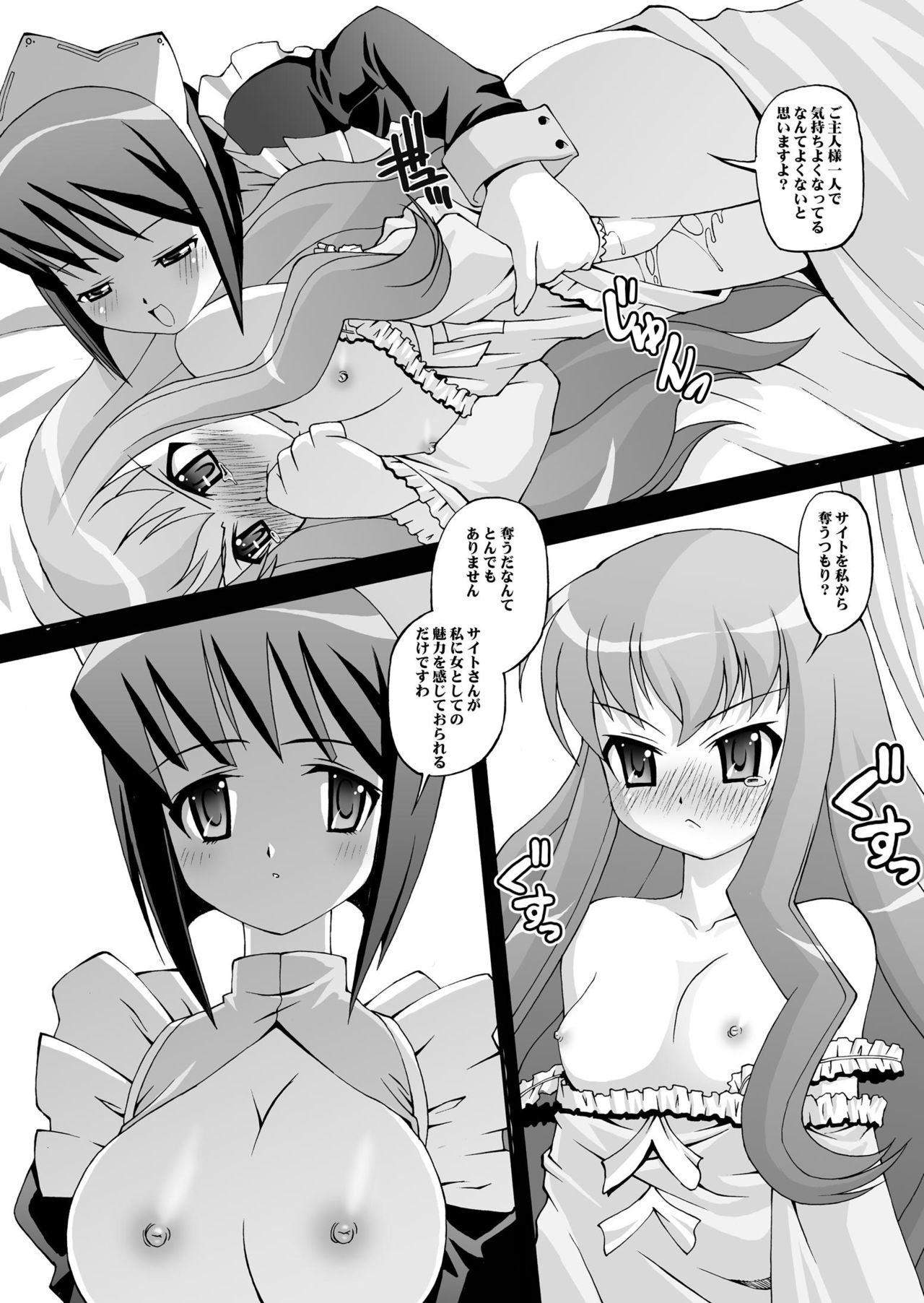 ENVY of ZERO page 9 full