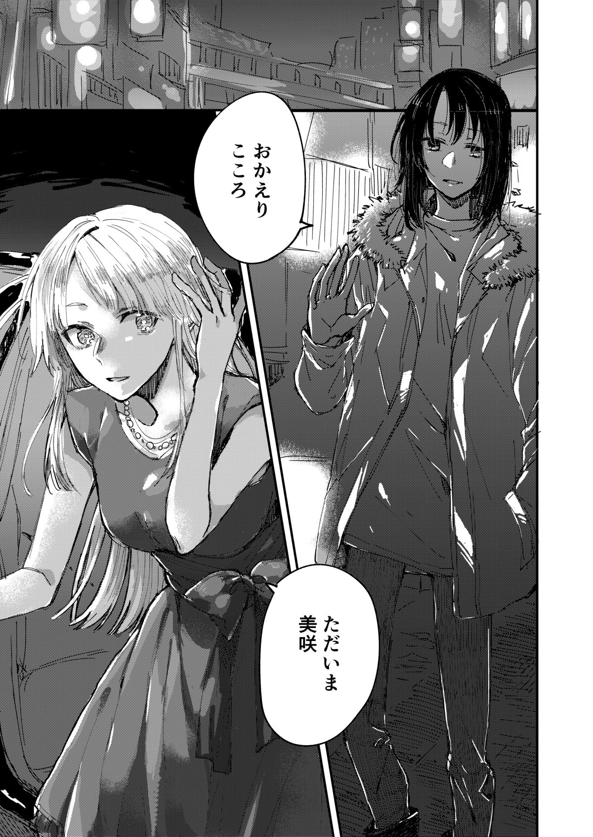 Heya de Kimi, Kakushinhan page 3 full