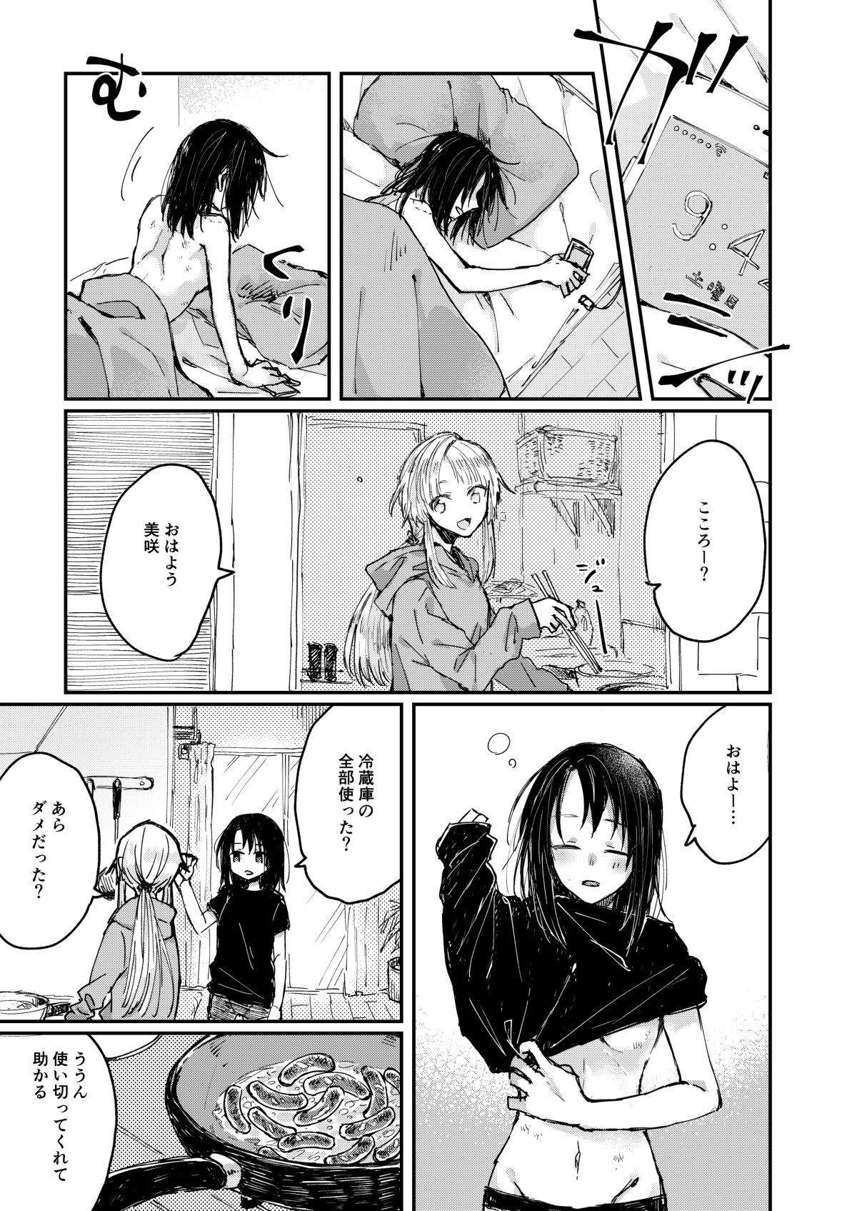 Heya de Kimi, Kakushinhan page 7 full