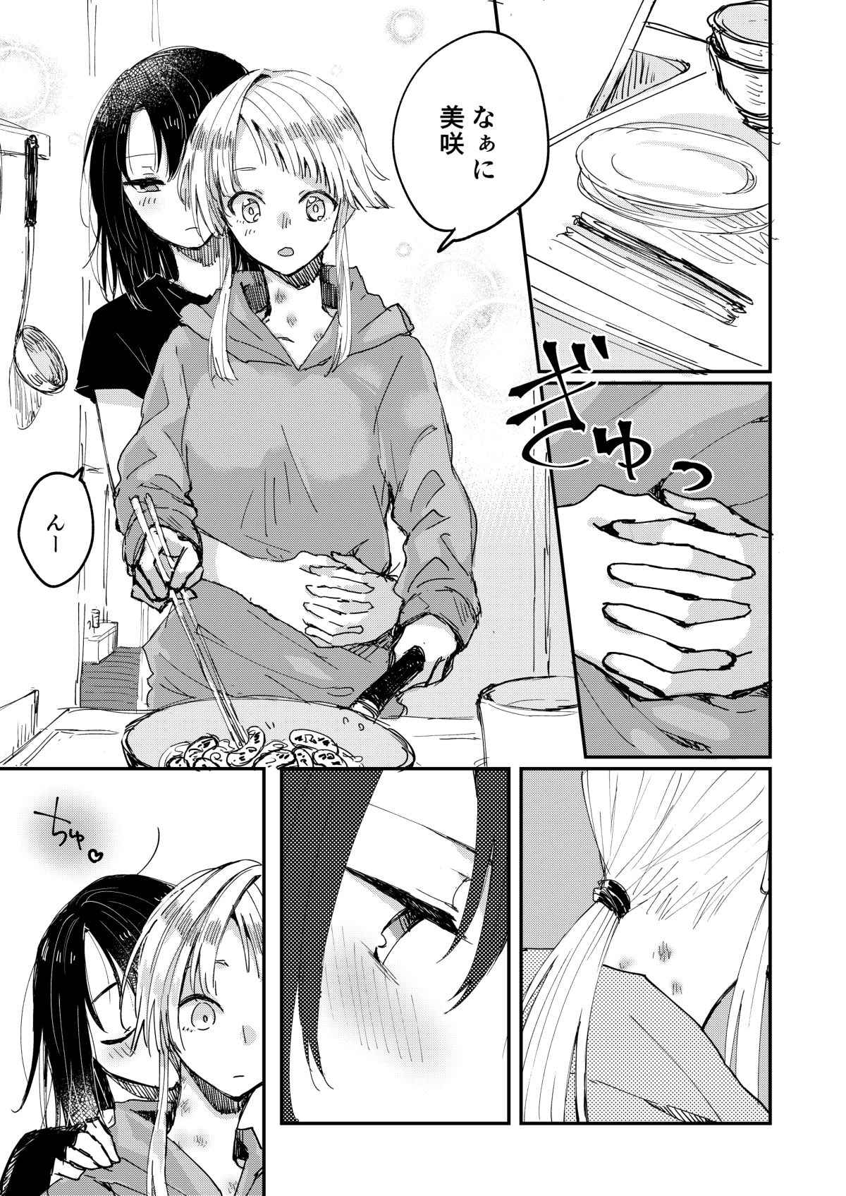 Heya de Kimi, Kakushinhan page 9 full