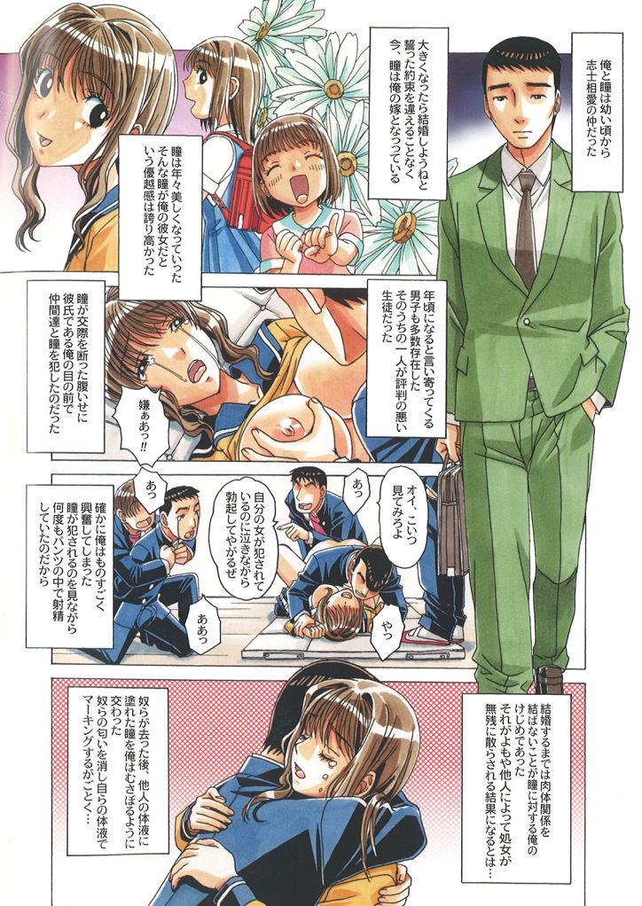 TABOO -Yuganda Kankei- page 4 full