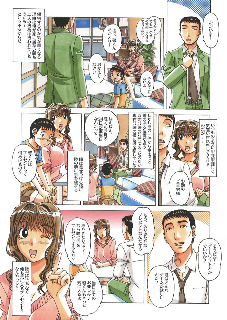 TABOO -Yuganda Kankei- page 7 full