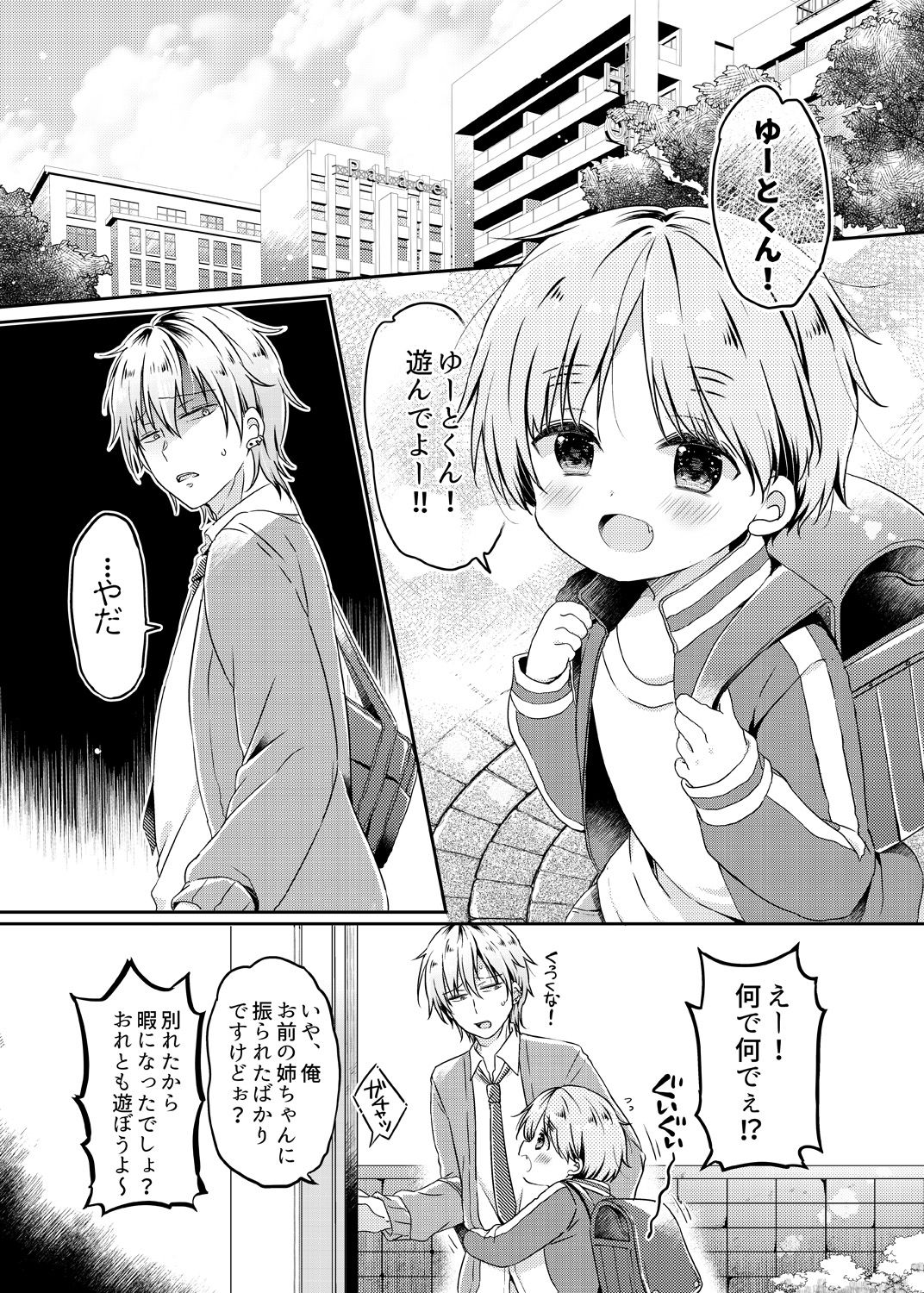 Motokano no Otouto ni Natsukarete Komattemasu ga Yaru Koto wa Yacchaimasu page 2 full
