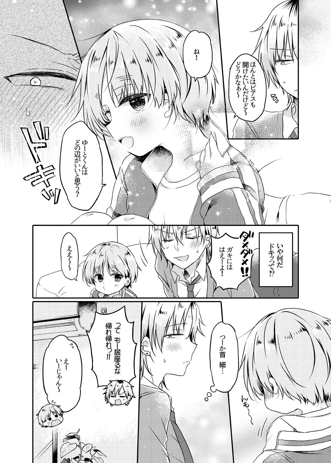 Motokano no Otouto ni Natsukarete Komattemasu ga Yaru Koto wa Yacchaimasu page 4 full