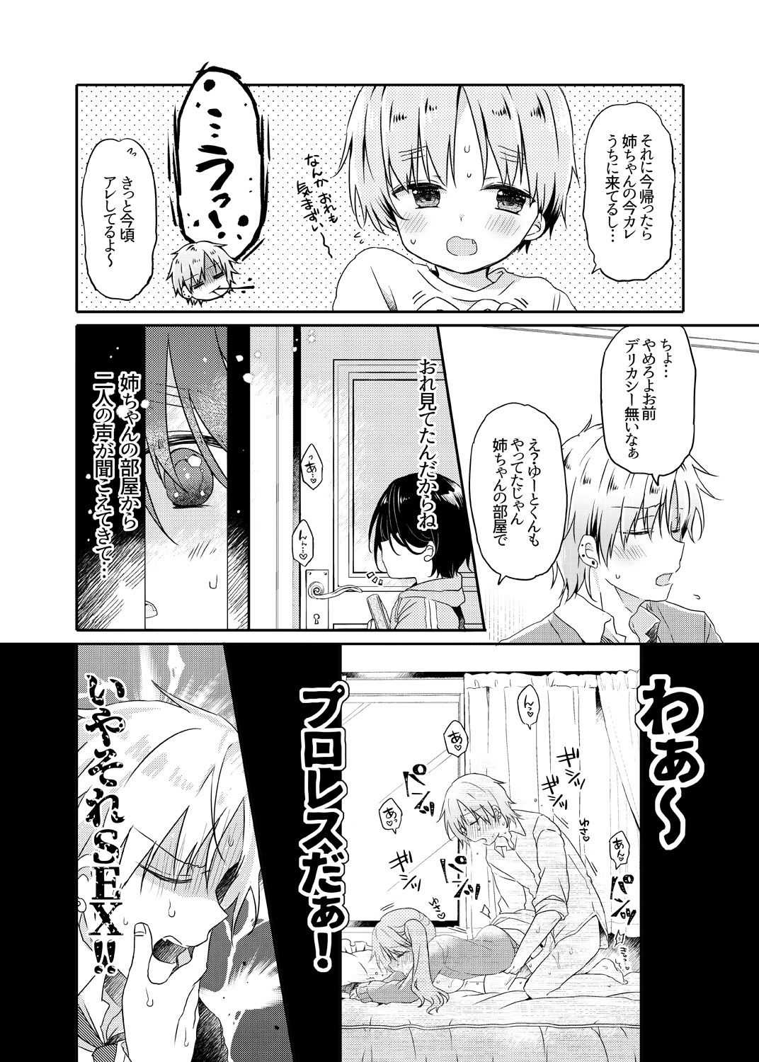 Motokano no Otouto ni Natsukarete Komattemasu ga Yaru Koto wa Yacchaimasu page 5 full