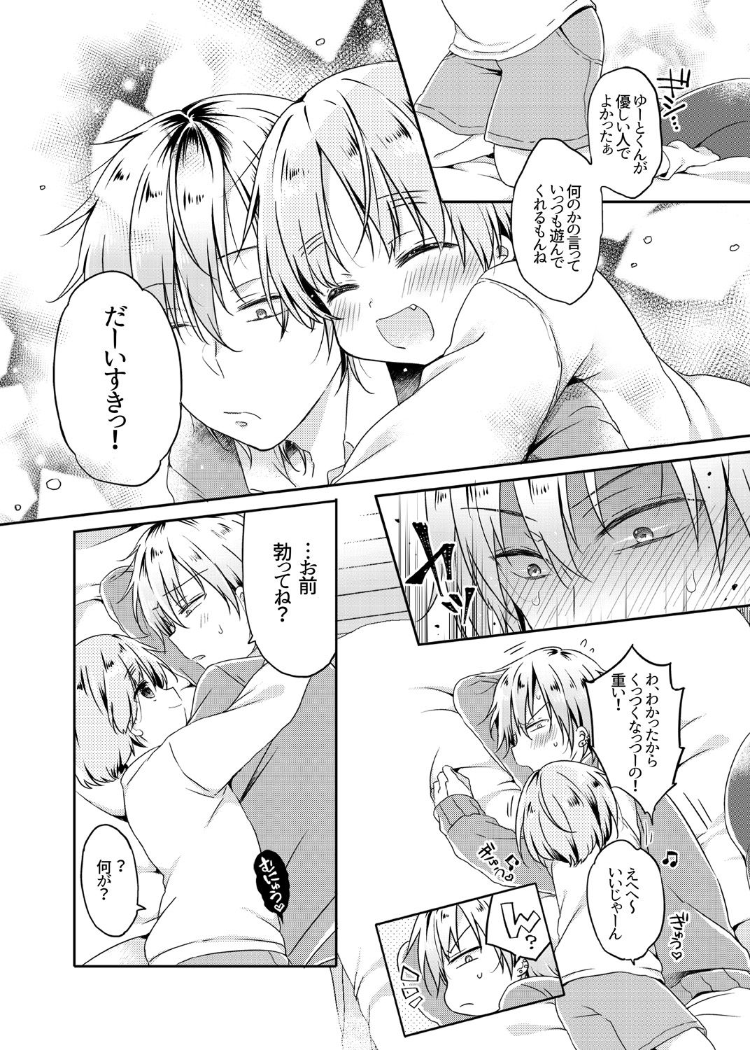 Motokano no Otouto ni Natsukarete Komattemasu ga Yaru Koto wa Yacchaimasu page 7 full