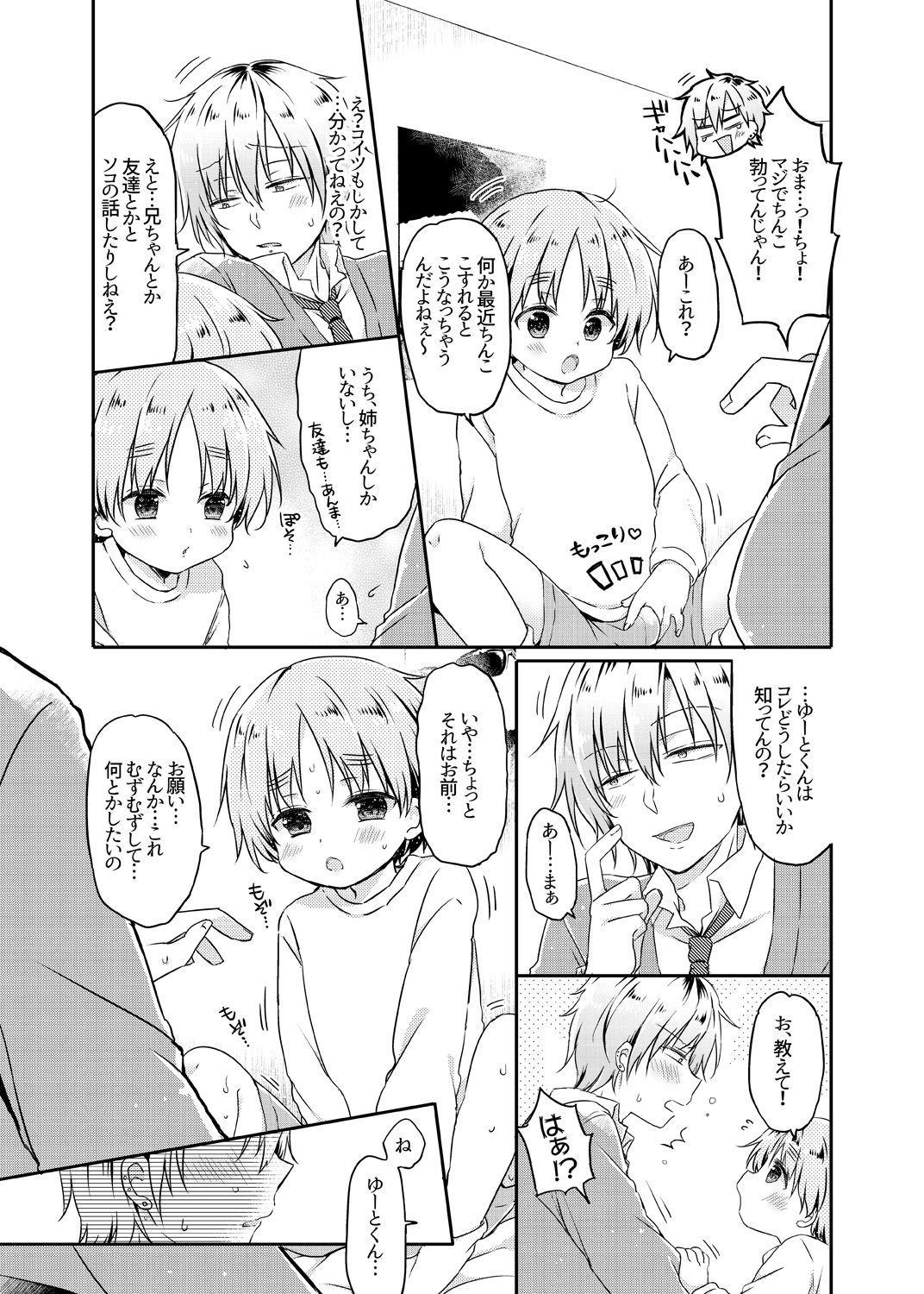 Motokano no Otouto ni Natsukarete Komattemasu ga Yaru Koto wa Yacchaimasu page 8 full