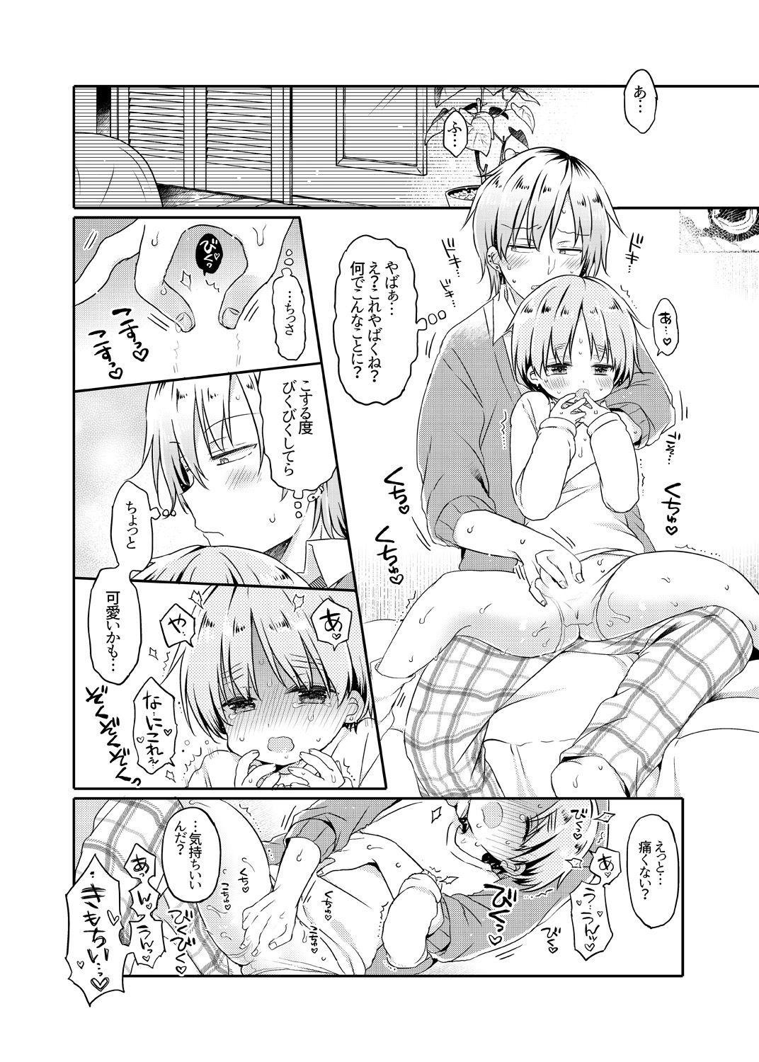 Motokano no Otouto ni Natsukarete Komattemasu ga Yaru Koto wa Yacchaimasu page 9 full