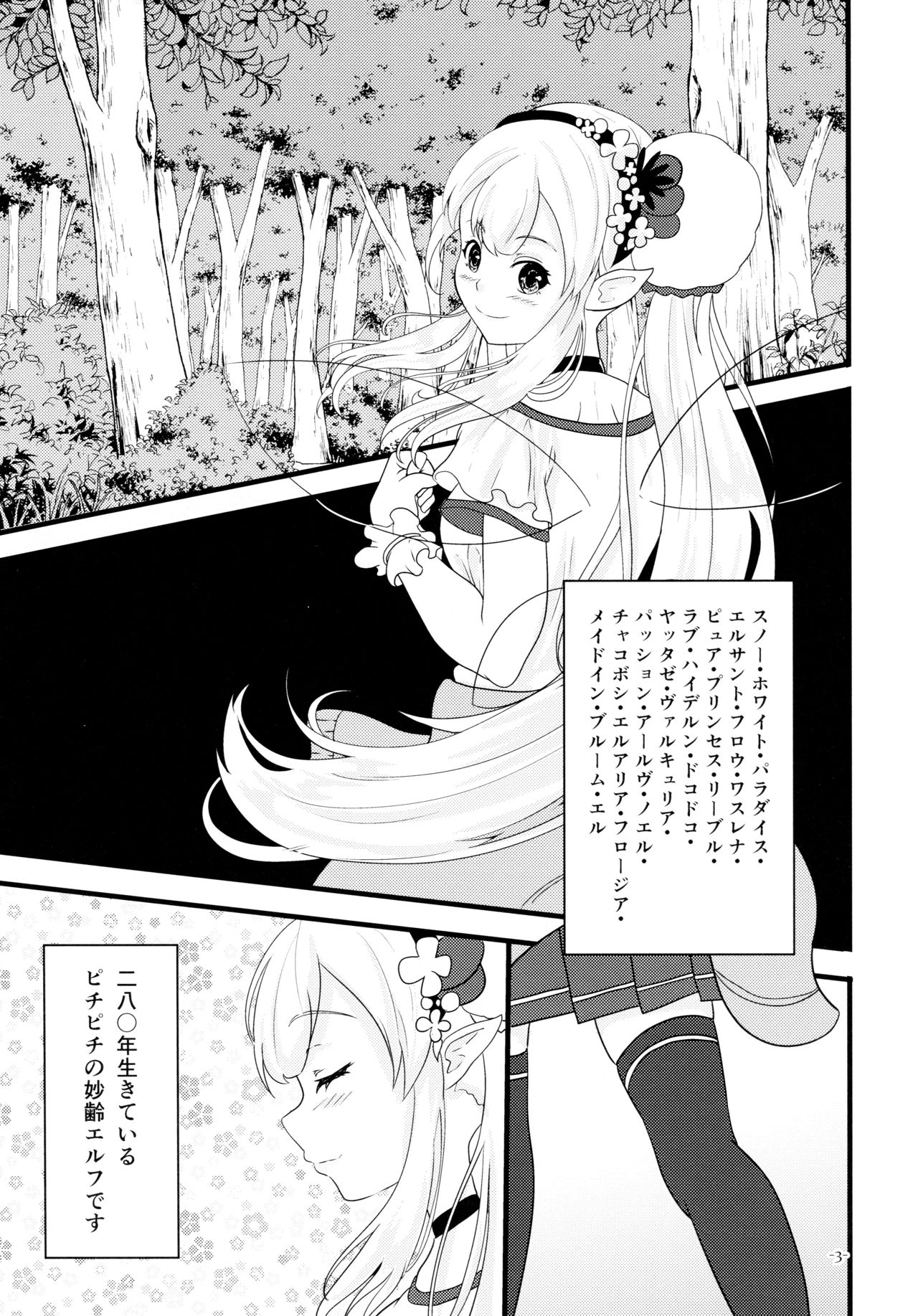 Linaria no Kaori ni Sasowarete page 2 full