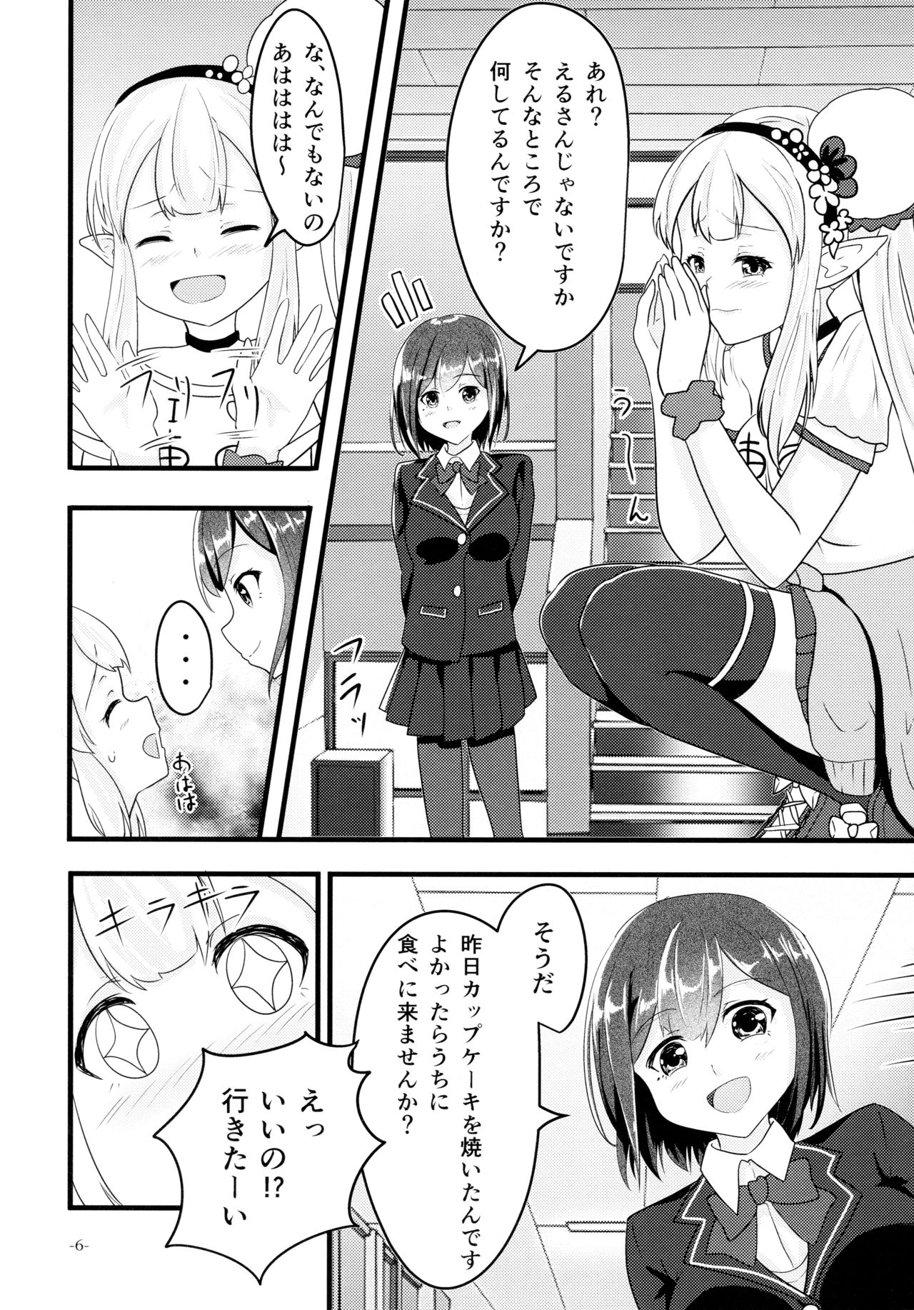 Linaria no Kaori ni Sasowarete page 5 full