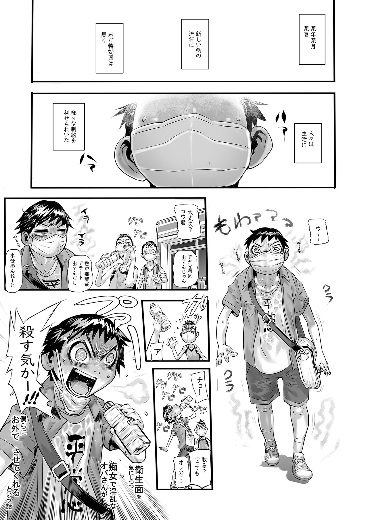 Eisei-men o ki ni shitsutsu chijo de inranna obasan ga bokura ni o-gai de sa sete kureru to iu hanashi page 3 full