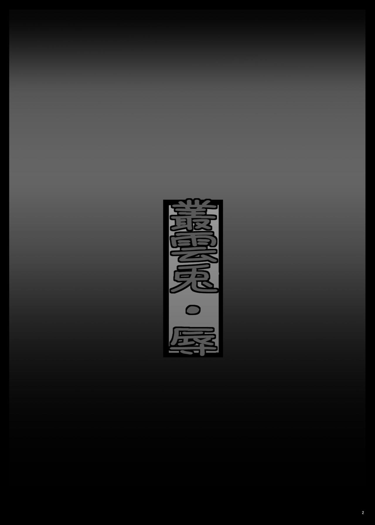 Murakumo Usagi Joku page 3 full