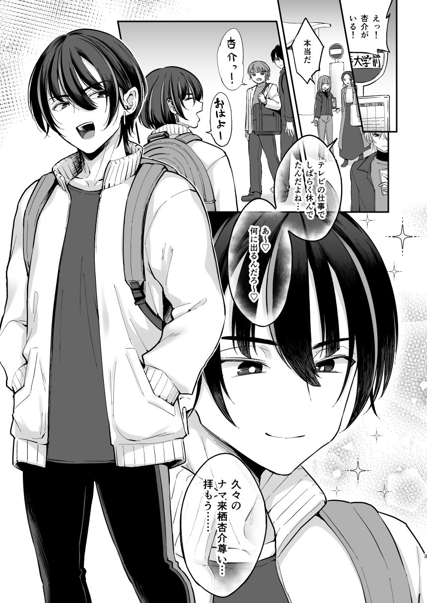 Ore o Mechakucha ni Shite page 3 full