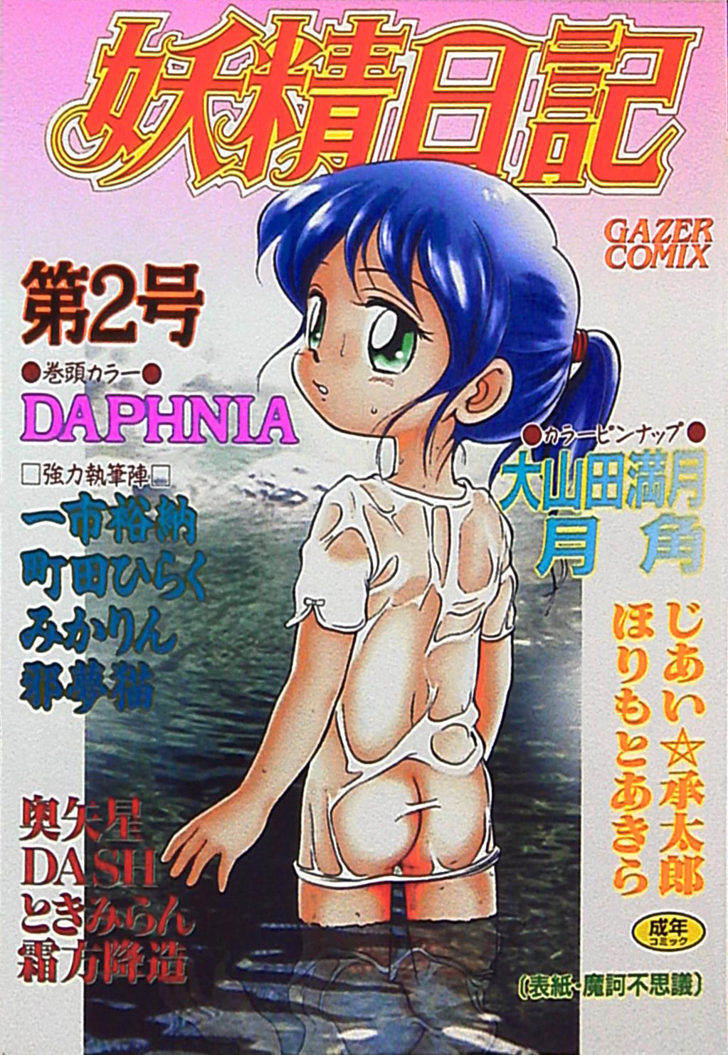 Yousei Nikki 2 page 1 full