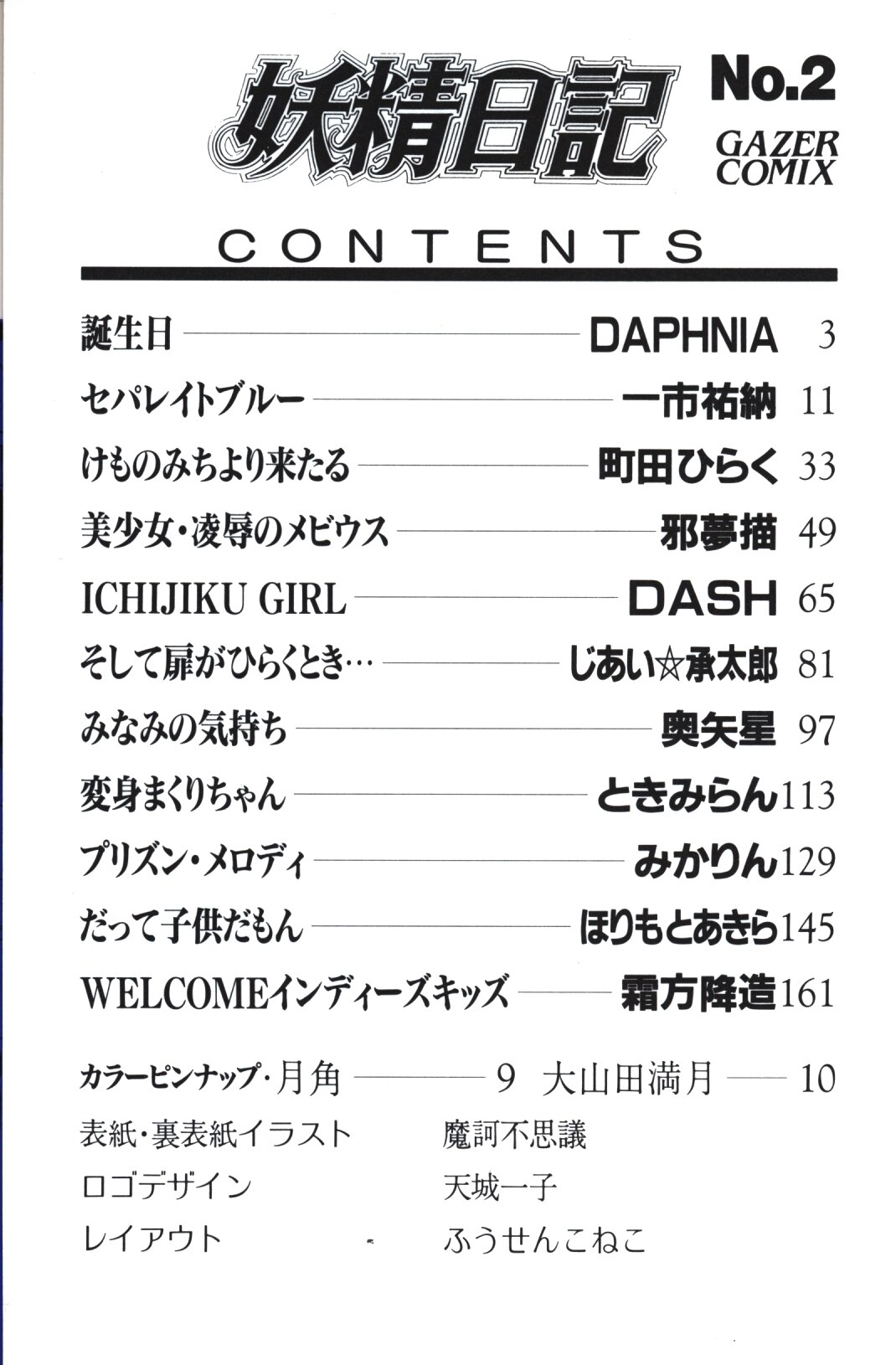 Yousei Nikki 2 page 4 full