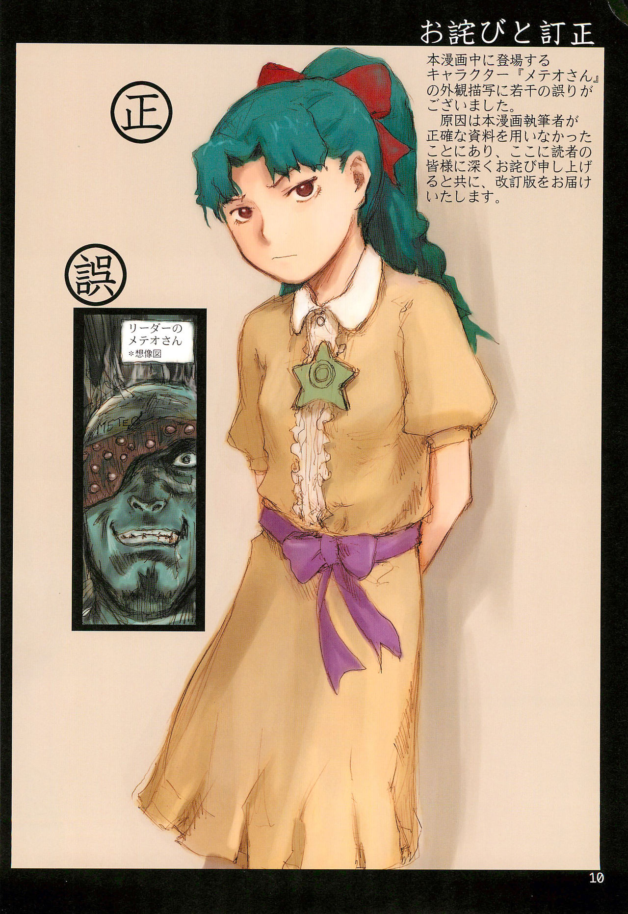 Tareme Paradise 8 page 10 full