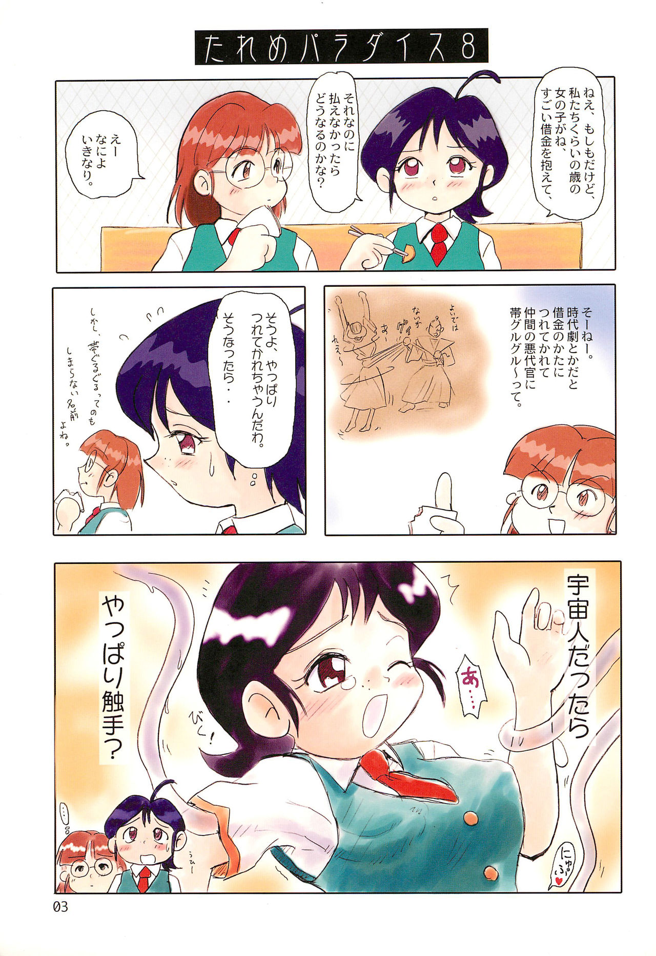 Tareme Paradise 8 page 3 full