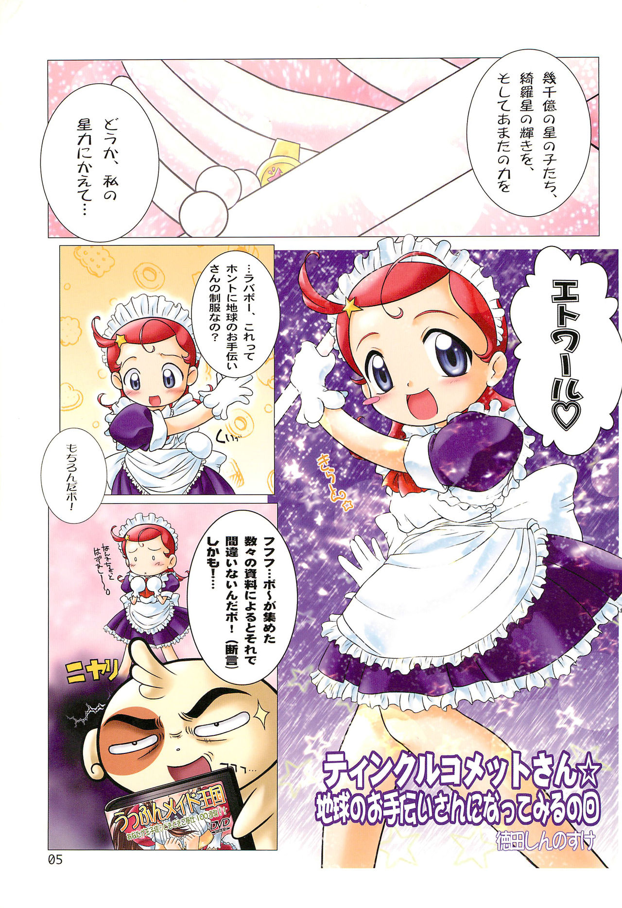 Tareme Paradise 8 page 5 full