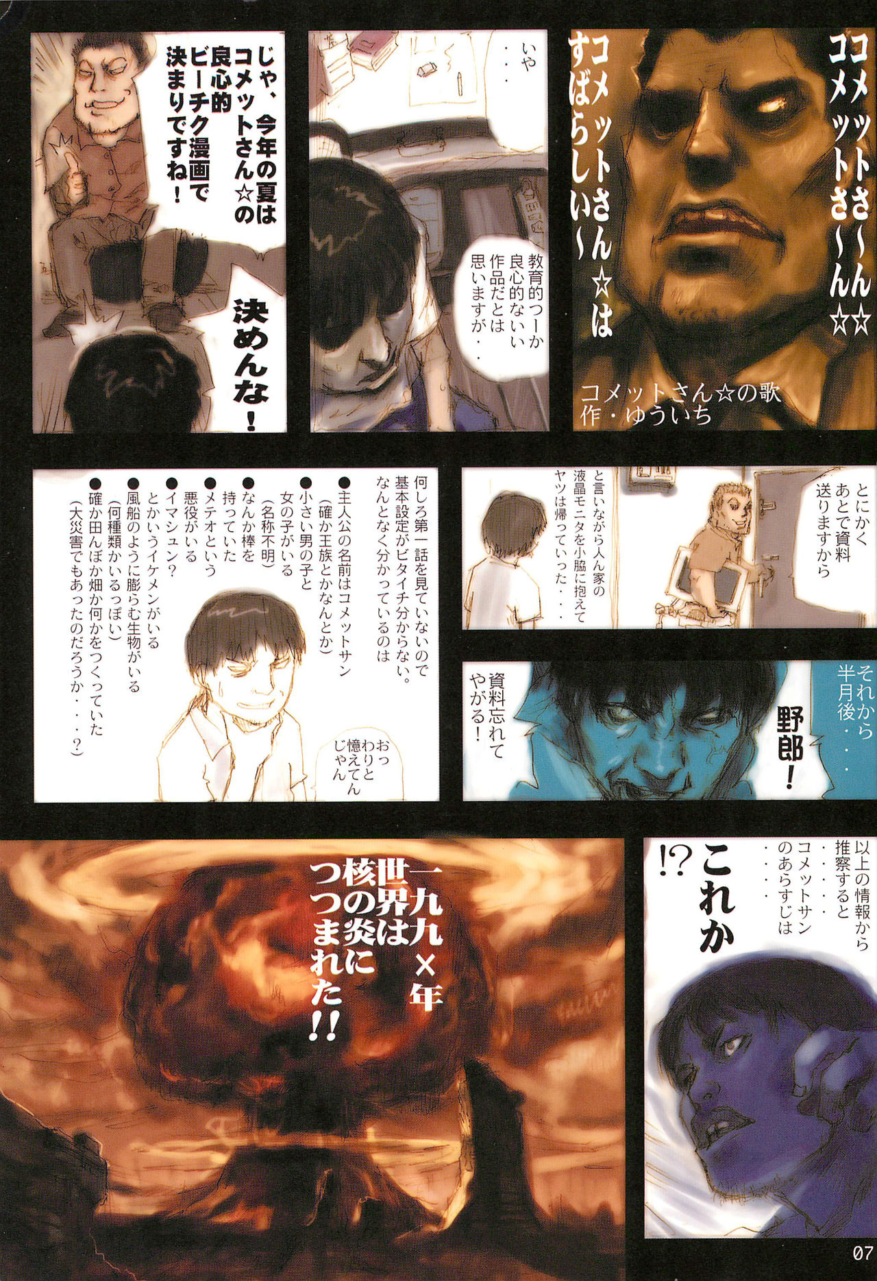 Tareme Paradise 8 page 7 full