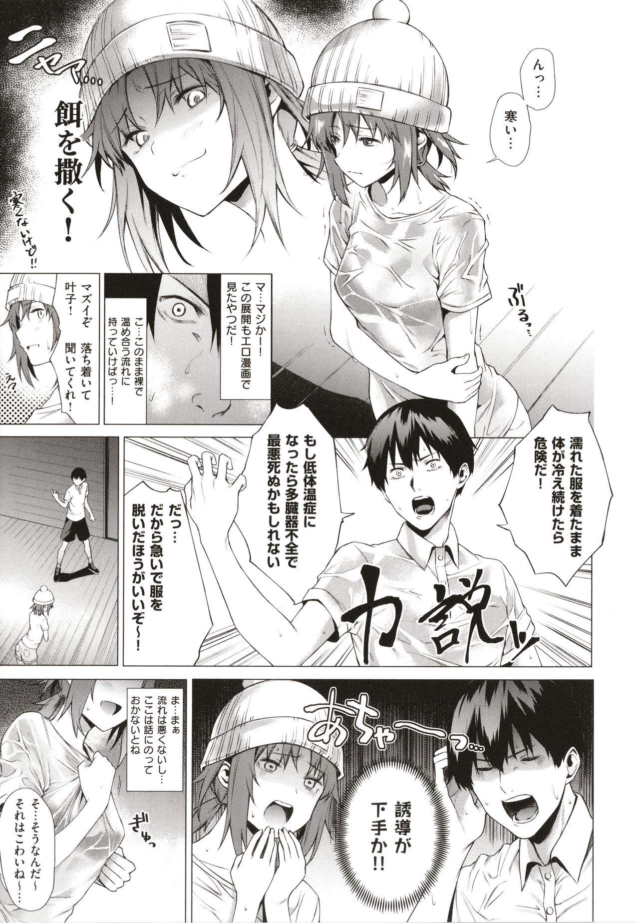 Bokura no Daisy - Our Daisy page 8 full