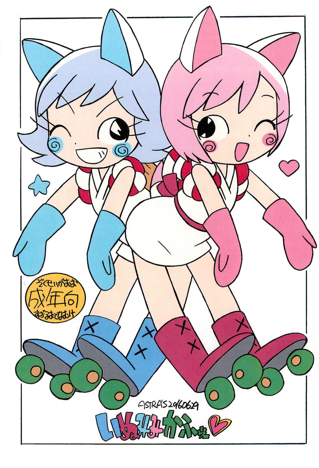 Inumimi Cafe page 1 full