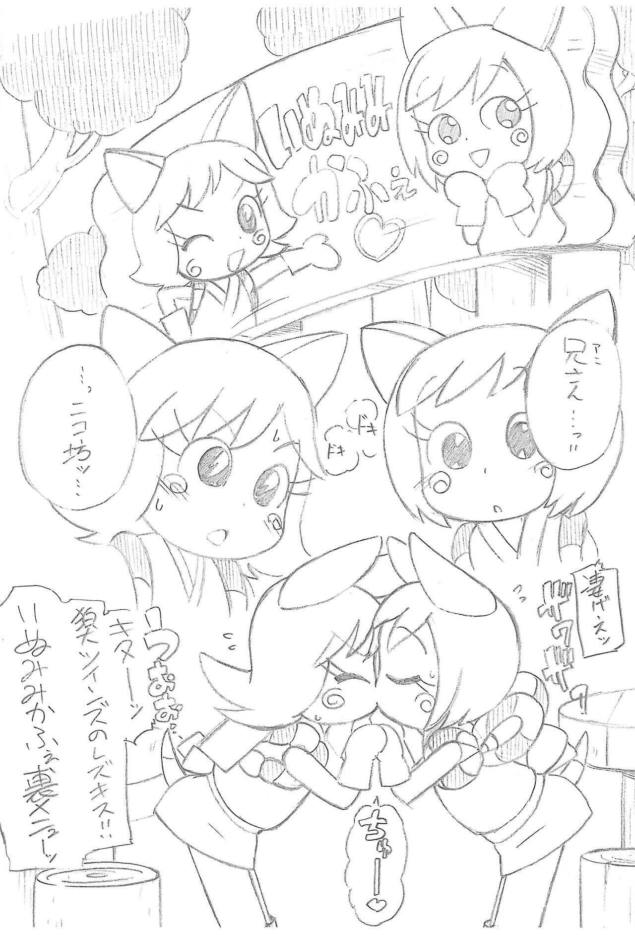 Inumimi Cafe page 3 full