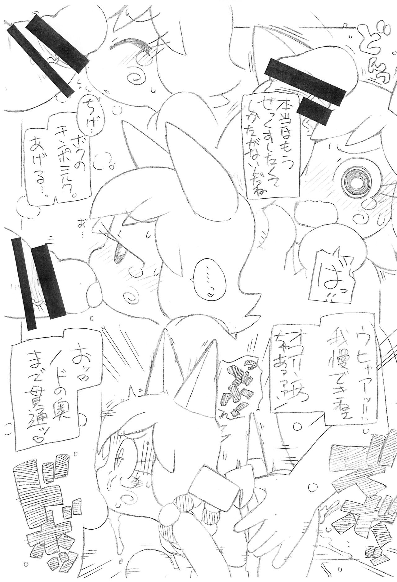 Inumimi Cafe page 6 full