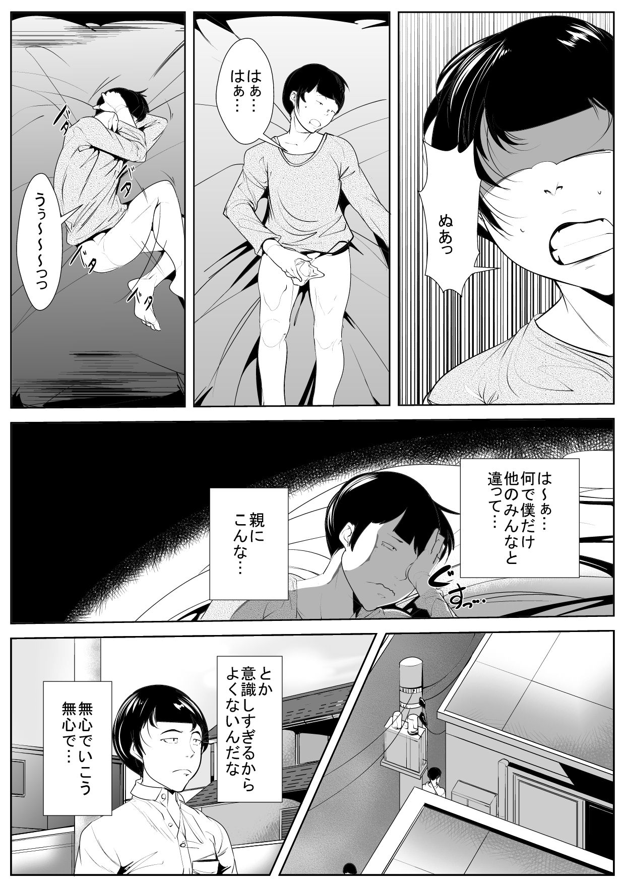 Haha no Bonyuu o Shibotte itara... page 6 full