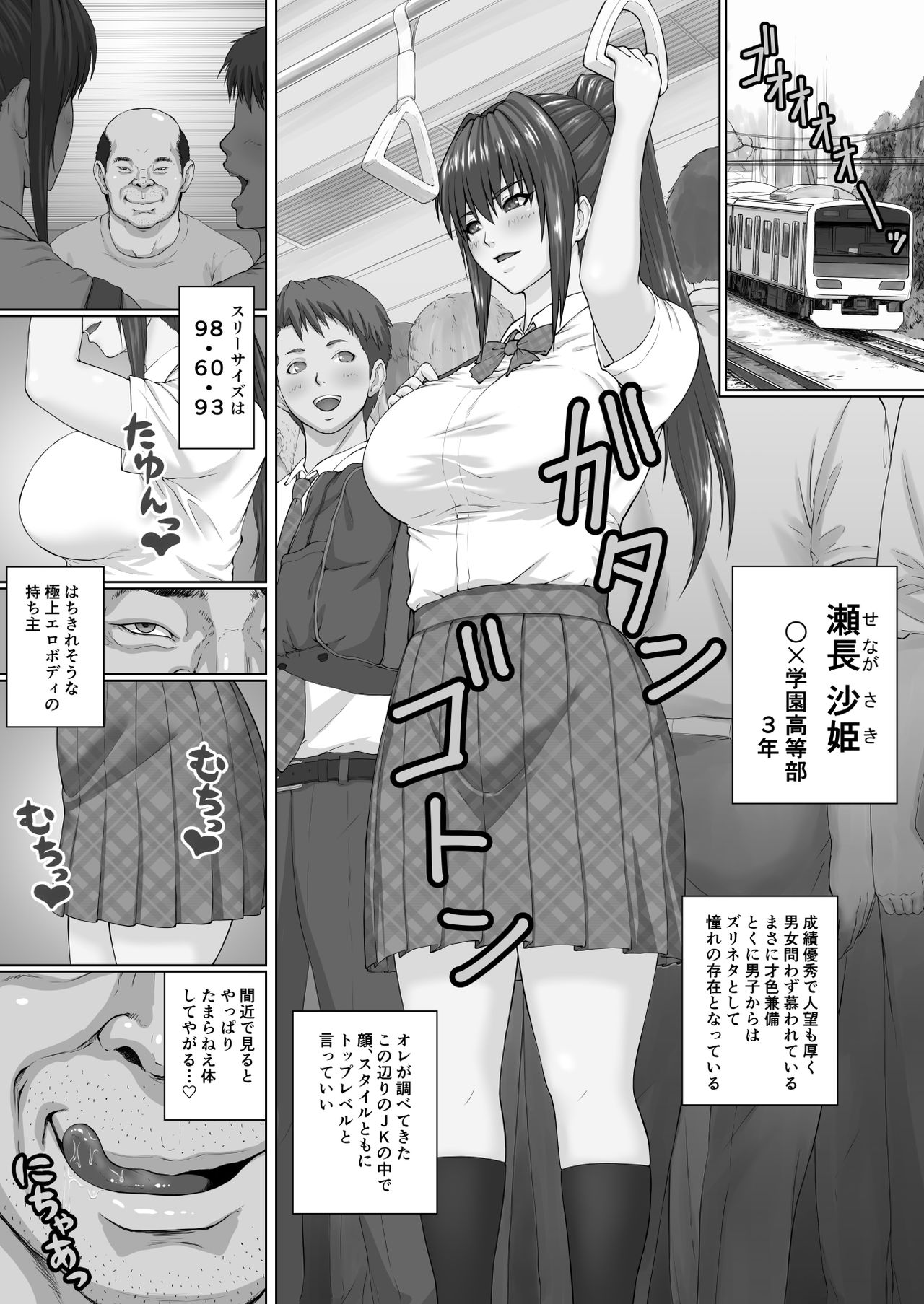 Nakadashi Oji-san ni Nerawareta Mesu wa Nigeru Koto ga Dekinai ~Senaga Saki Hen Vol. 1~ page 2 full