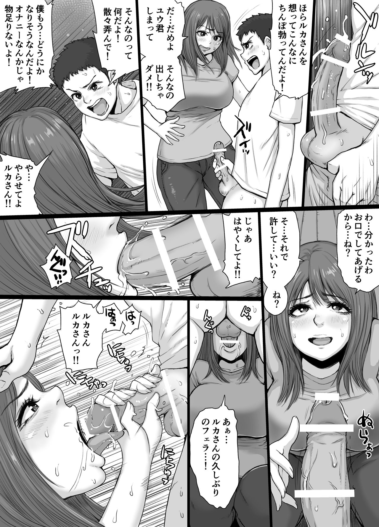 Tonari no Hitozuma Ruka-san page 3 full