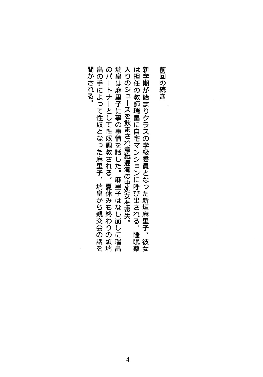 Mukudori page 6 full