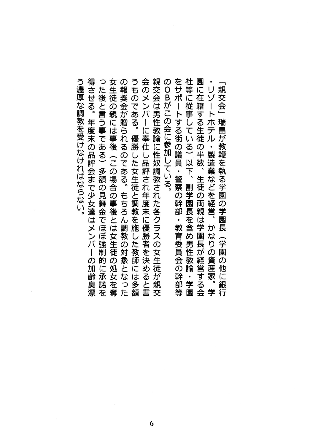 Mukudori page 8 full